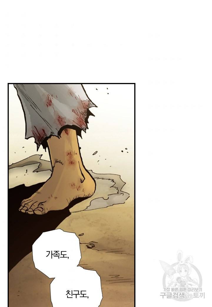 강철의 연금술사  169화 90
