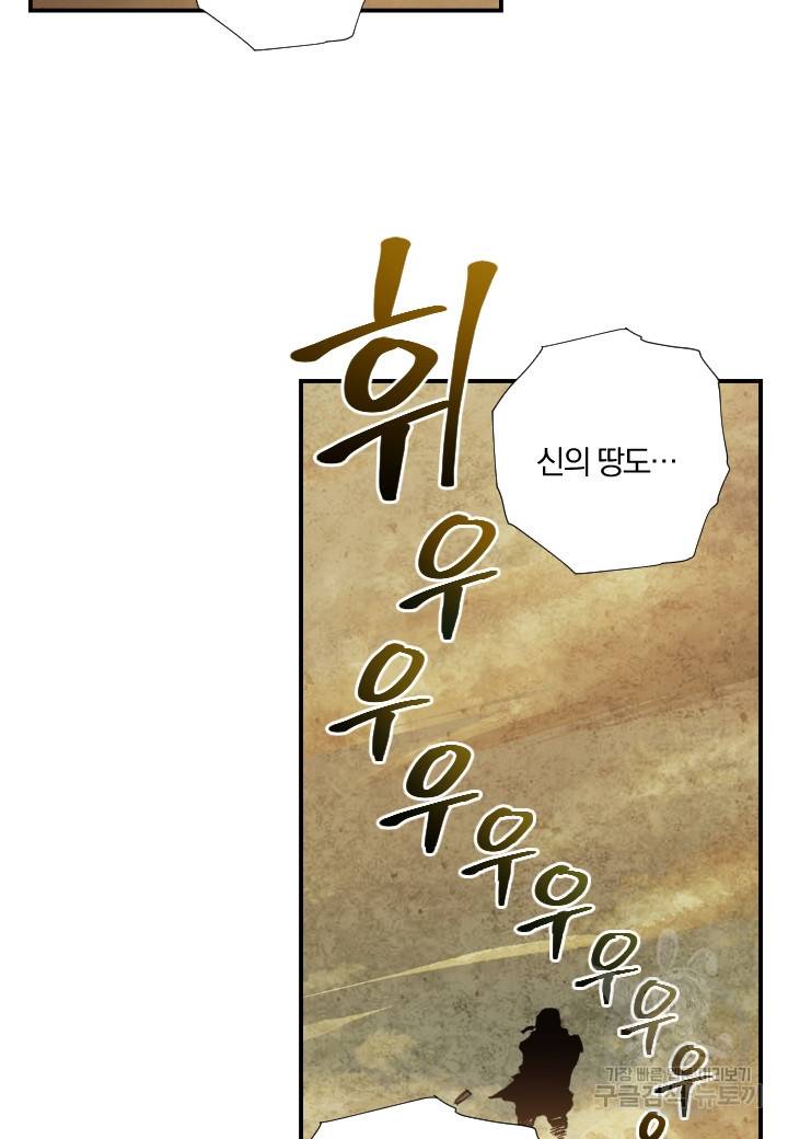 강철의 연금술사  169화 91