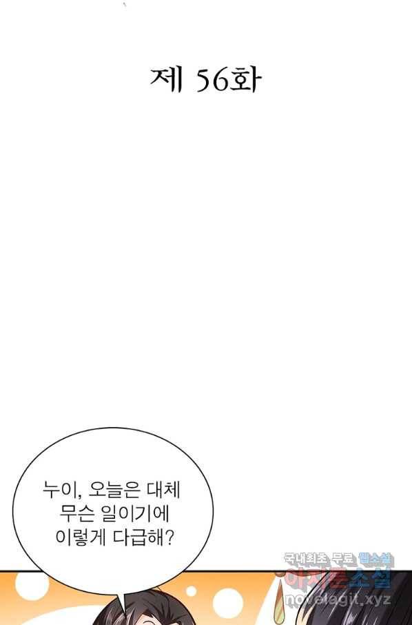 과로환생전기 56화 2