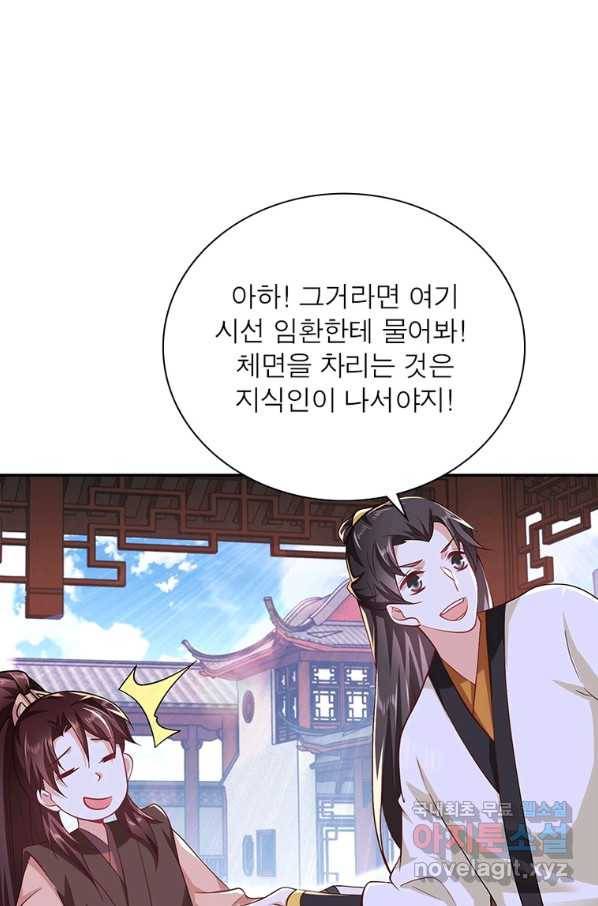 과로환생전기 56화 5