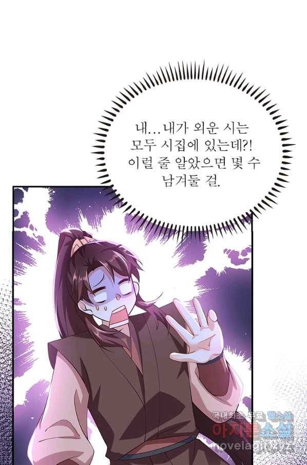 과로환생전기 56화 8