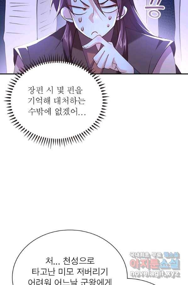 과로환생전기 56화 10