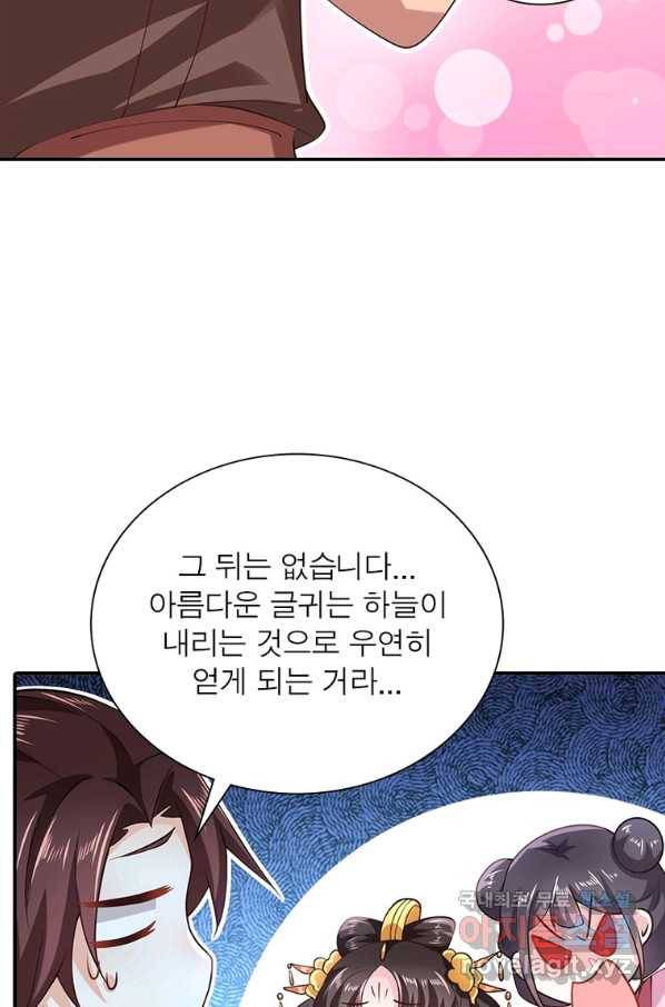 과로환생전기 56화 12