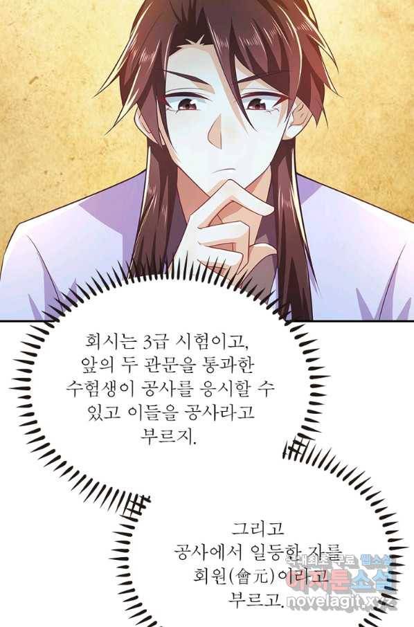 과로환생전기 56화 39