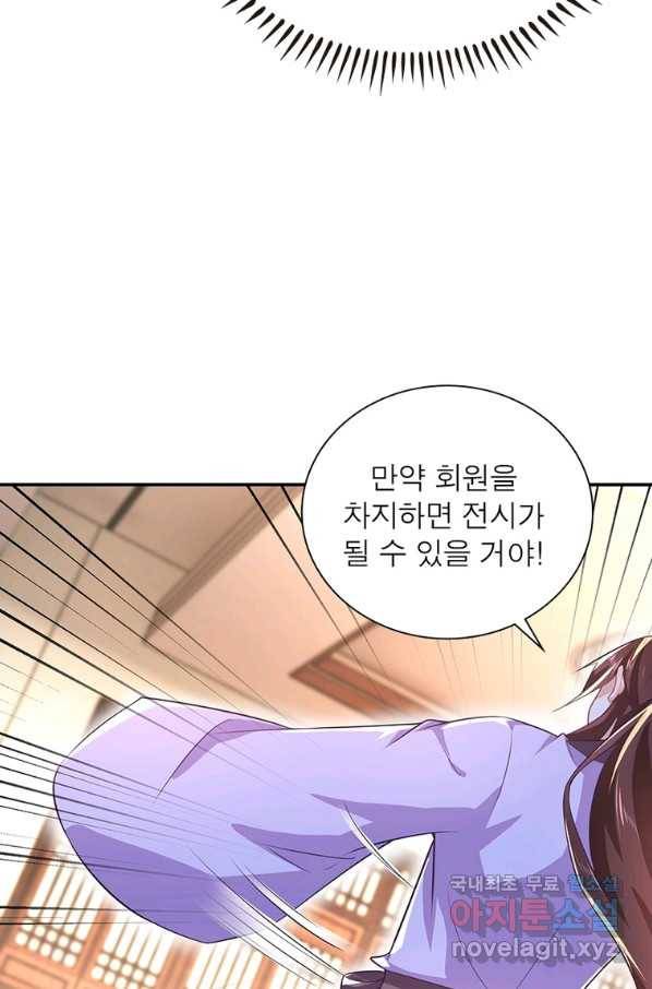 과로환생전기 56화 40