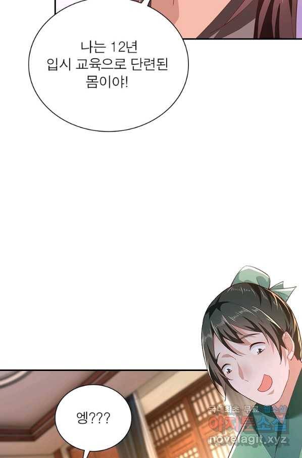 과로환생전기 56화 45