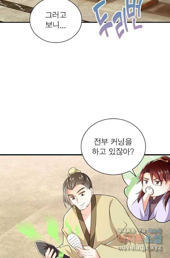 과로환생전기 56화 50