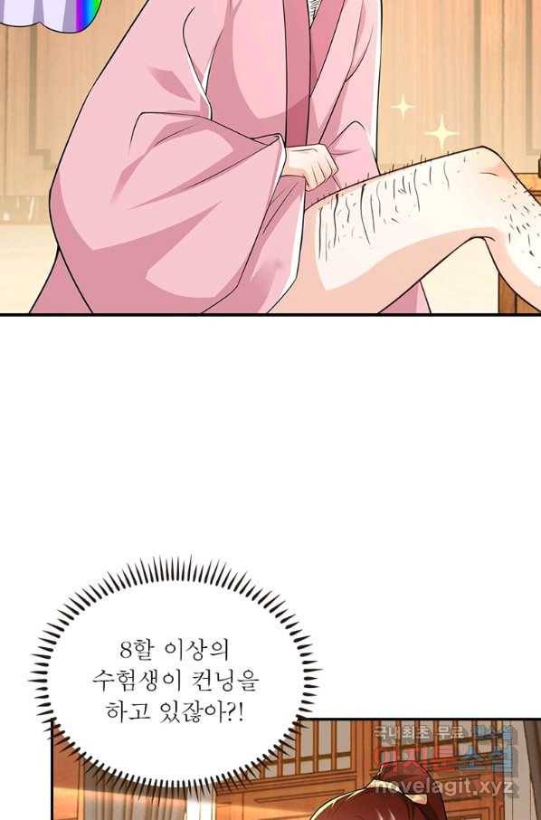 과로환생전기 56화 52