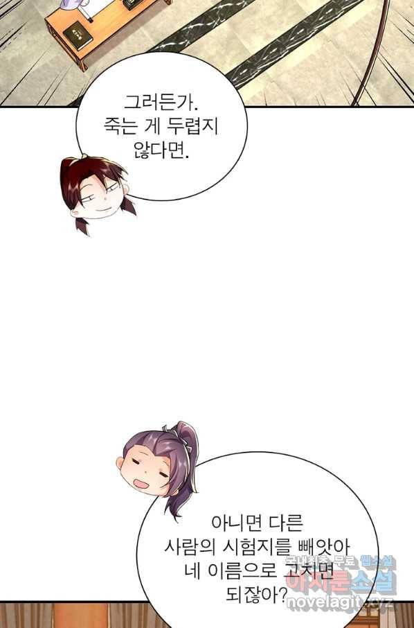과로환생전기 56화 66