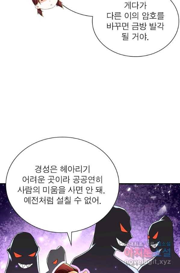 과로환생전기 56화 68