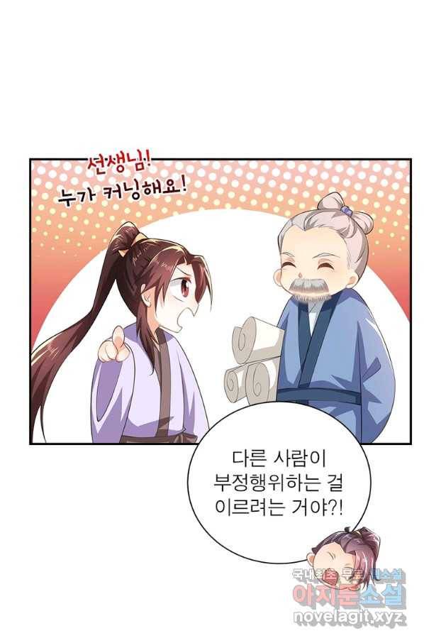 과로환생전기 56화 73