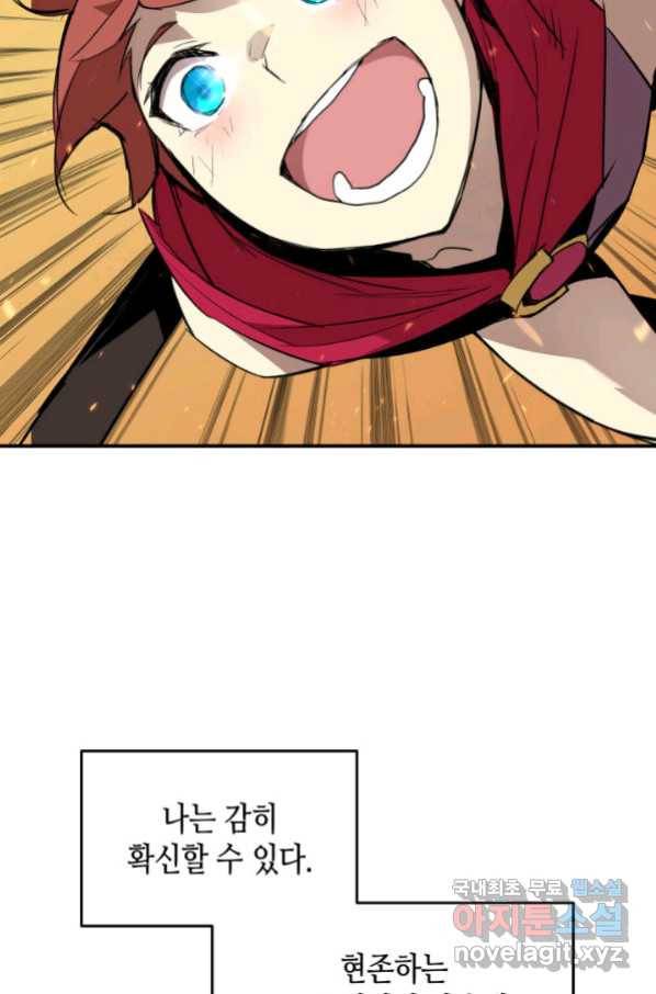 닳고닳은 뉴비 102화 25