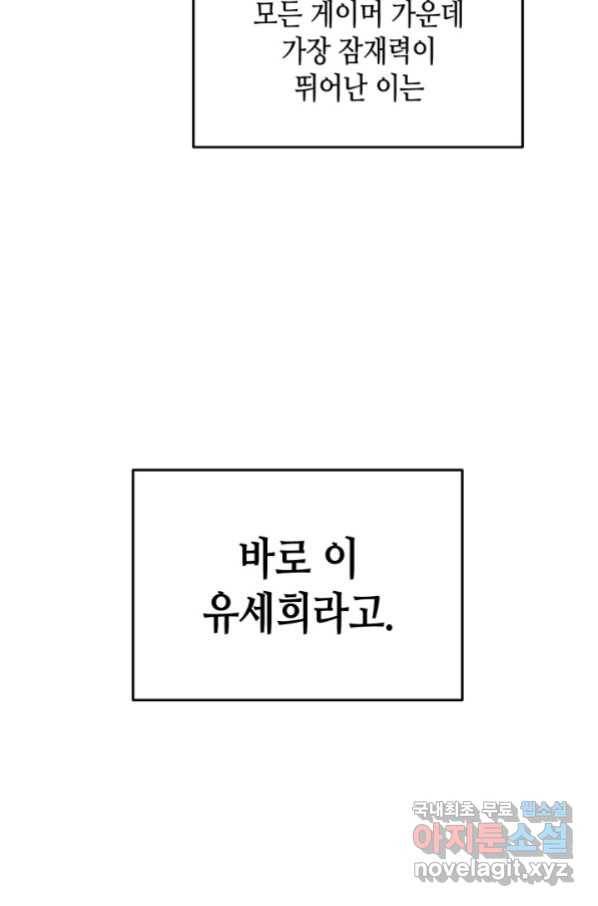 닳고닳은 뉴비 102화 26