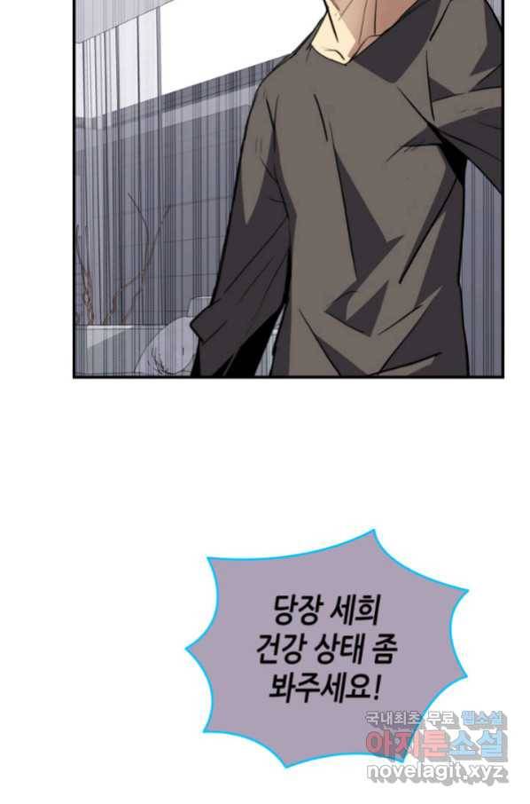 닳고닳은 뉴비 102화 42