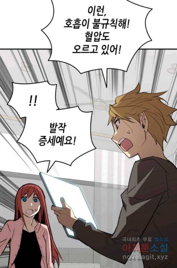 닳고닳은 뉴비 102화 45