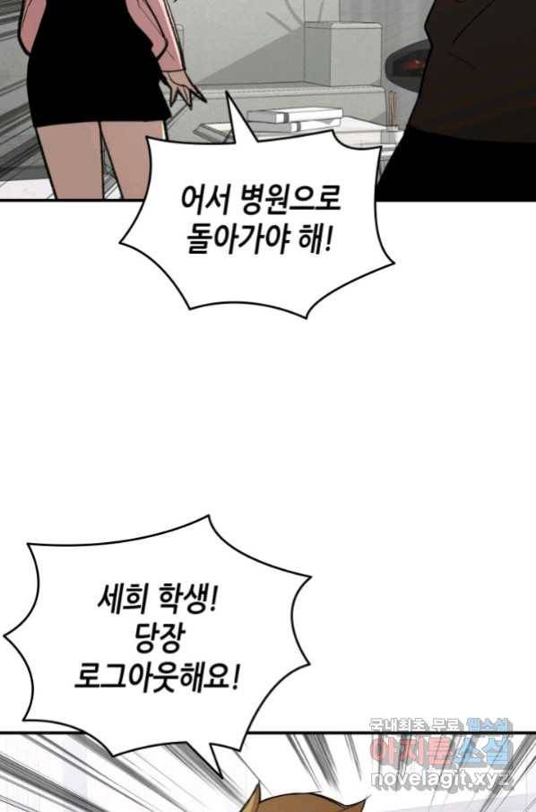 닳고닳은 뉴비 102화 46