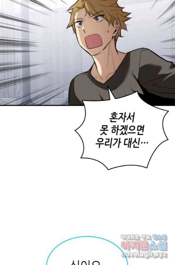 닳고닳은 뉴비 102화 47