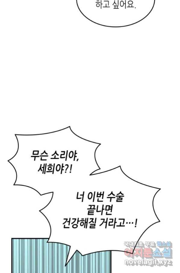 닳고닳은 뉴비 102화 54