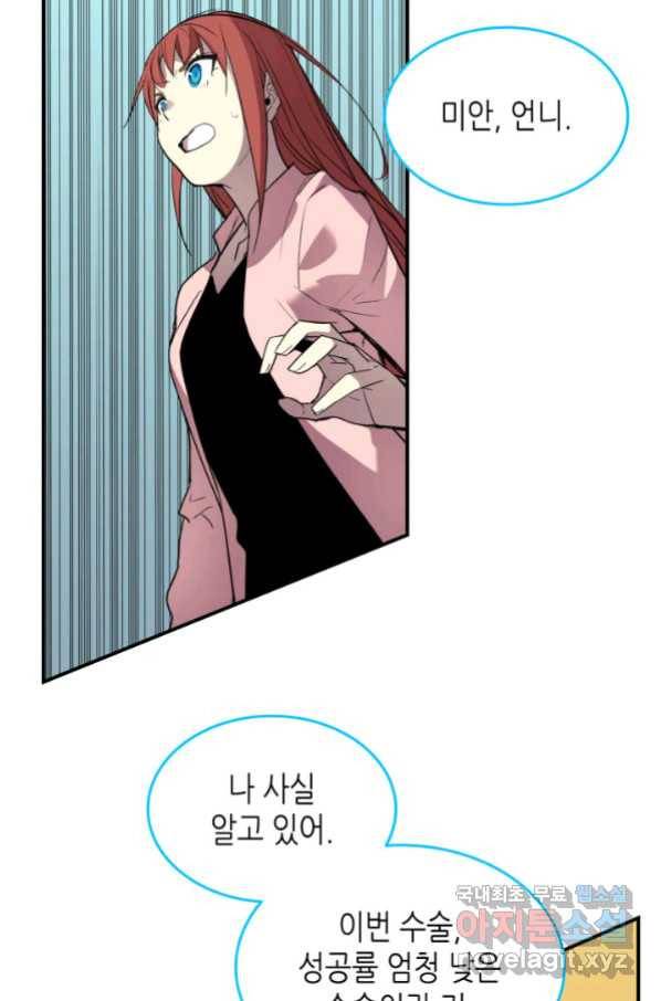 닳고닳은 뉴비 102화 55