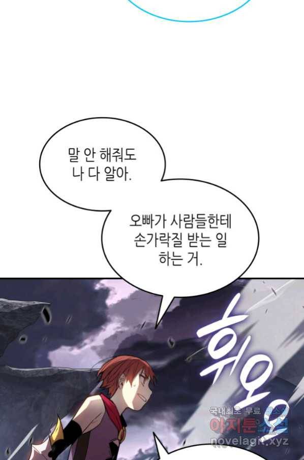 닳고닳은 뉴비 102화 57