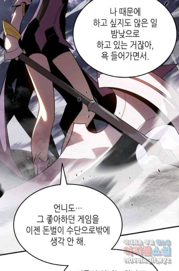 닳고닳은 뉴비 102화 58