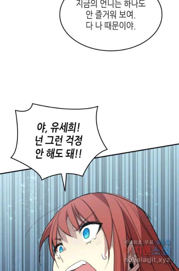 닳고닳은 뉴비 102화 59