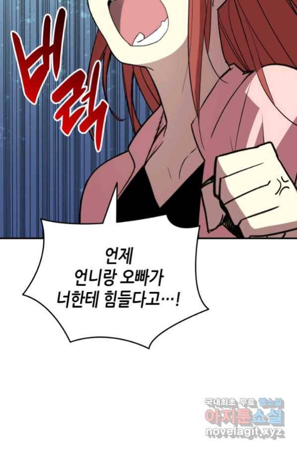 닳고닳은 뉴비 102화 60