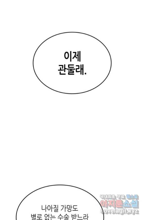 닳고닳은 뉴비 102화 61