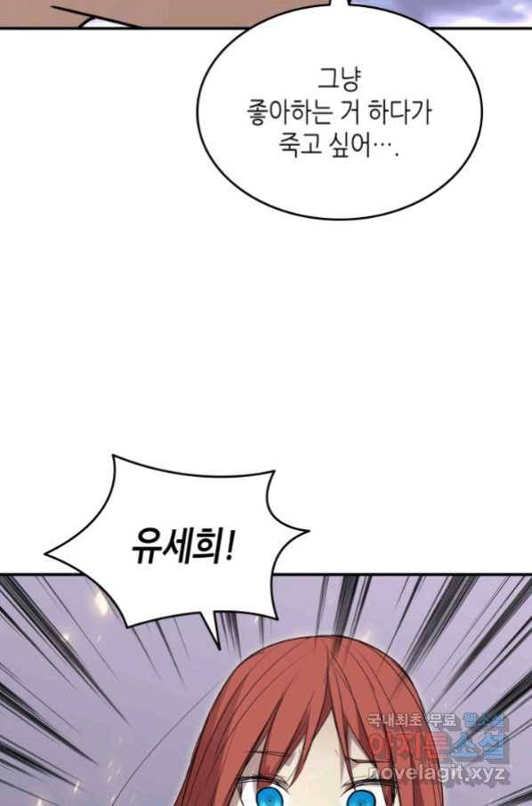 닳고닳은 뉴비 102화 63
