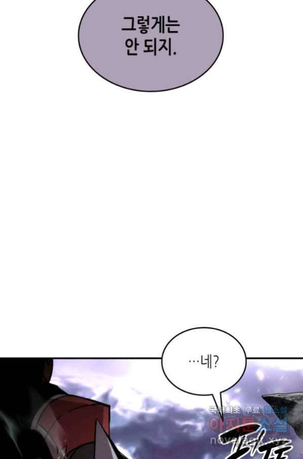 닳고닳은 뉴비 102화 65