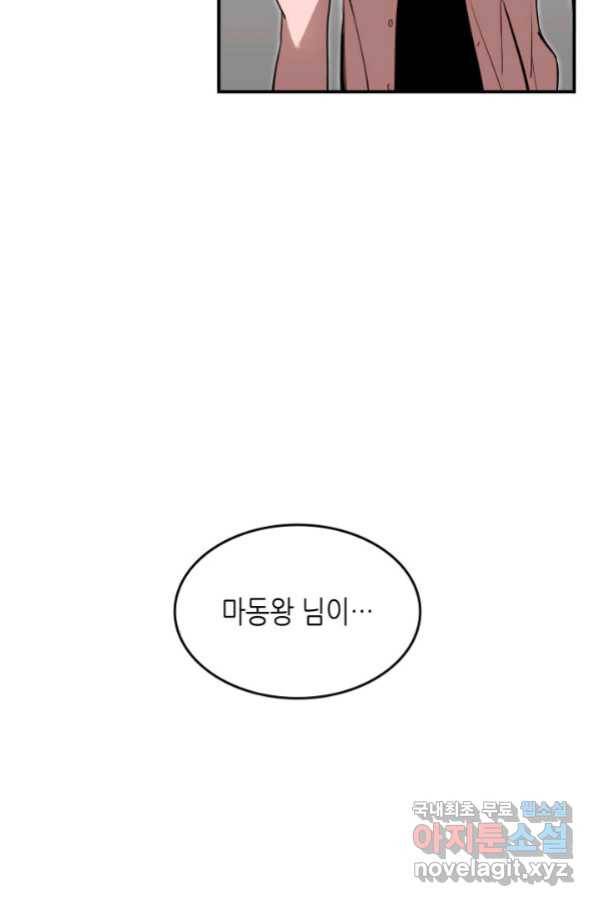 닳고닳은 뉴비 102화 70