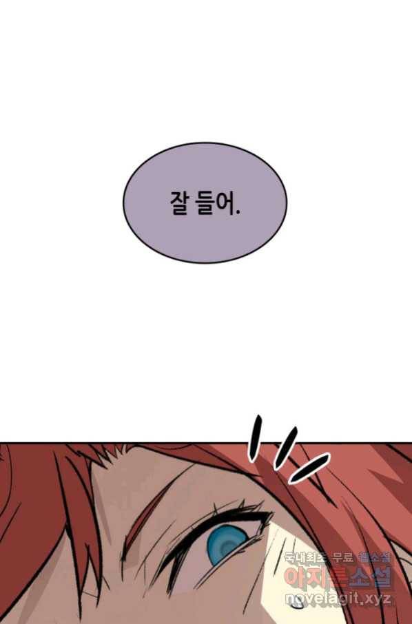 닳고닳은 뉴비 102화 85