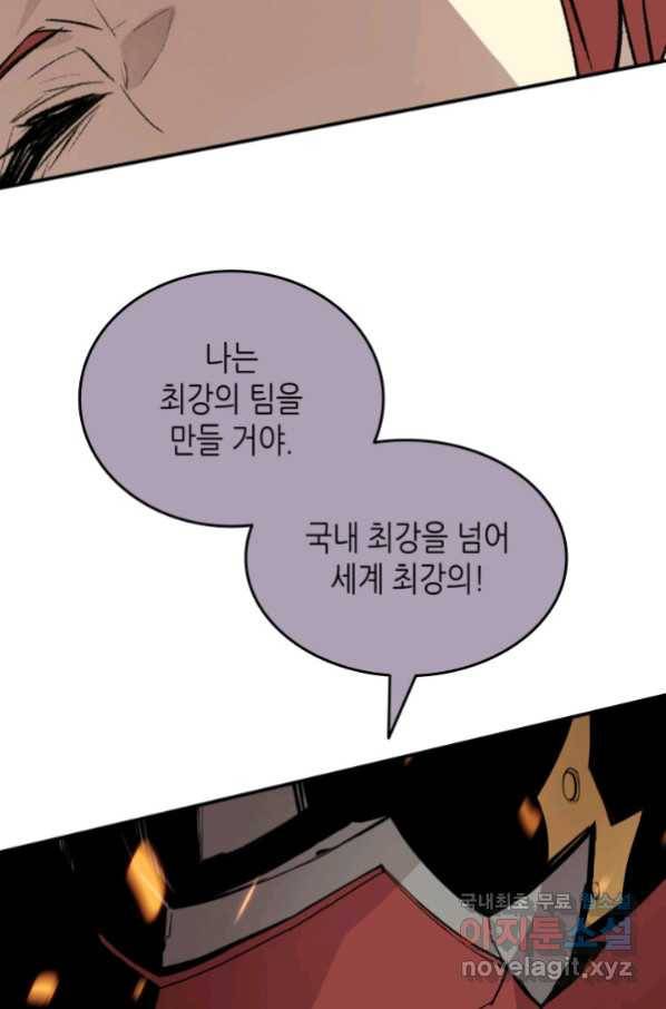 닳고닳은 뉴비 102화 86