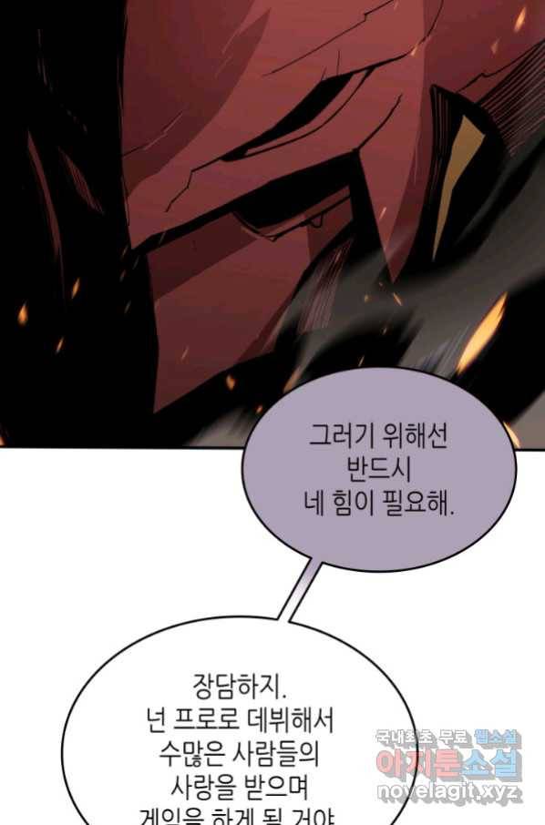 닳고닳은 뉴비 102화 87