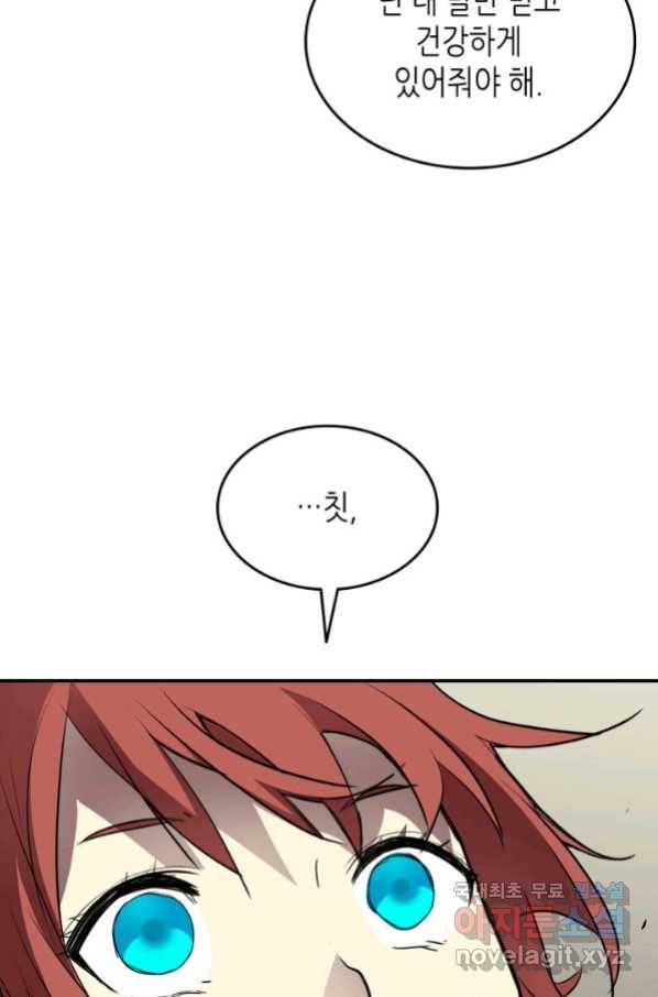 닳고닳은 뉴비 102화 89