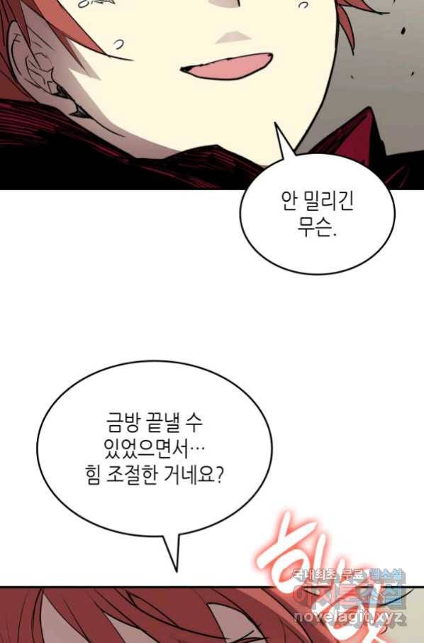 닳고닳은 뉴비 102화 90