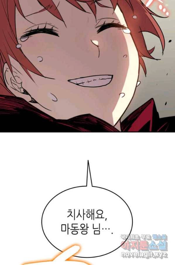 닳고닳은 뉴비 102화 91