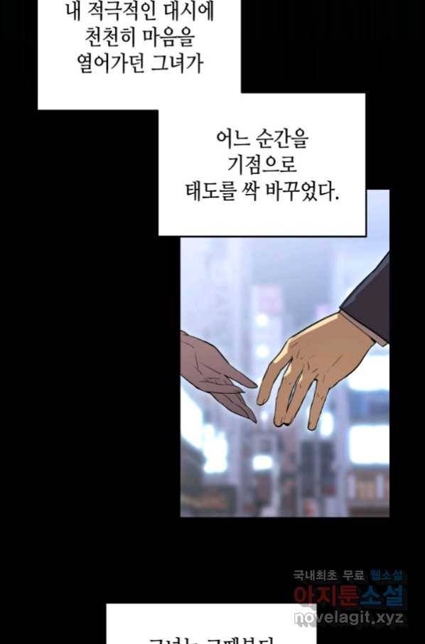 닳고닳은 뉴비 102화 97