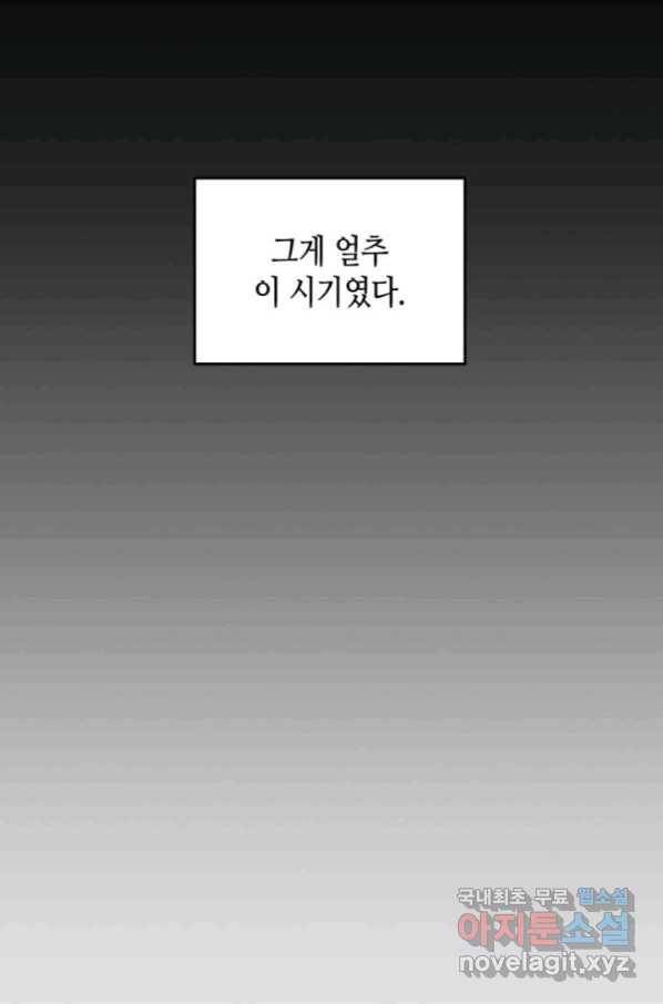 닳고닳은 뉴비 102화 99