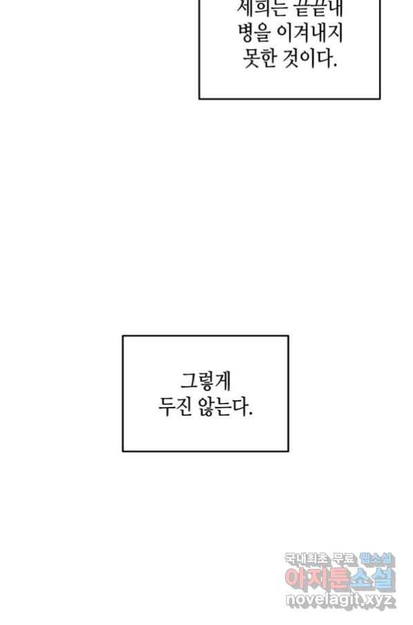 닳고닳은 뉴비 102화 102