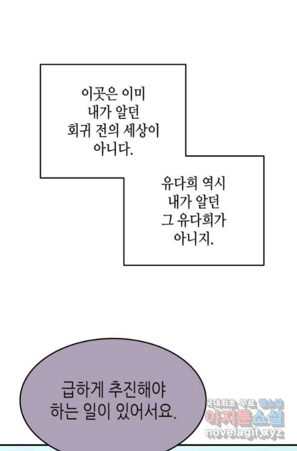 닳고닳은 뉴비 102화 104