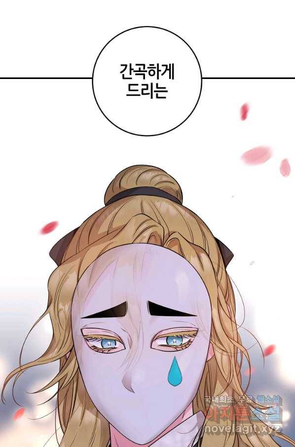 무협지 악녀인데 내가 제일 쎄! 73화 4