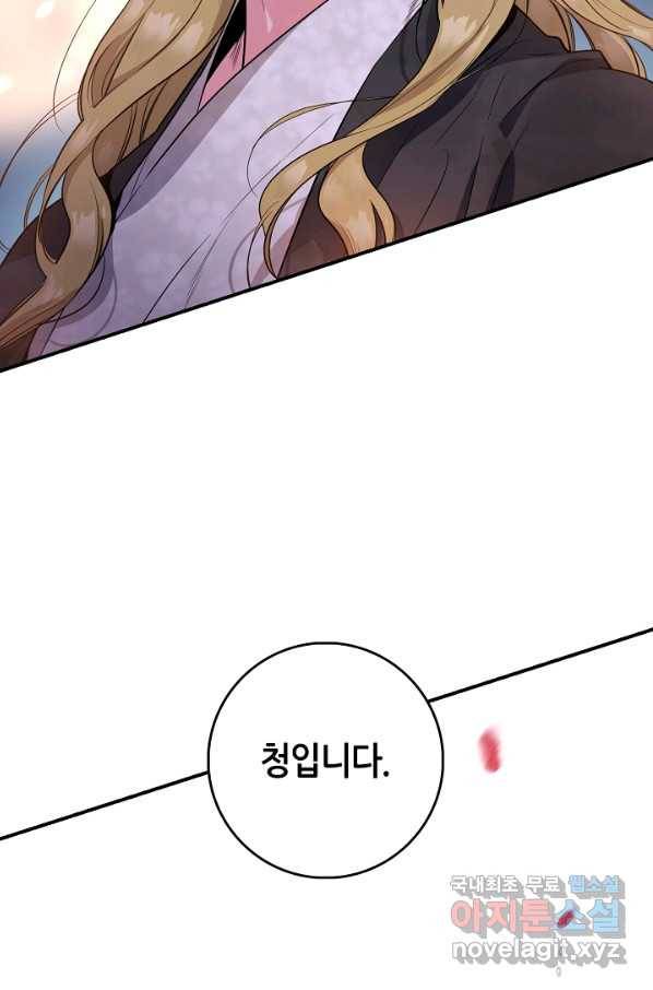 무협지 악녀인데 내가 제일 쎄! 73화 5
