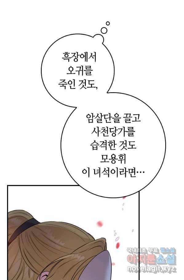 무협지 악녀인데 내가 제일 쎄! 73화 9