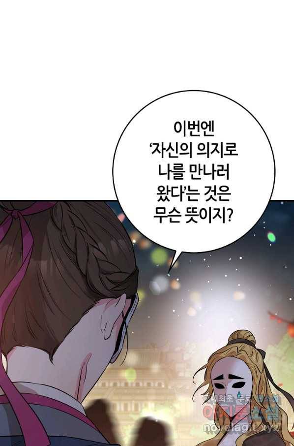 무협지 악녀인데 내가 제일 쎄! 73화 13