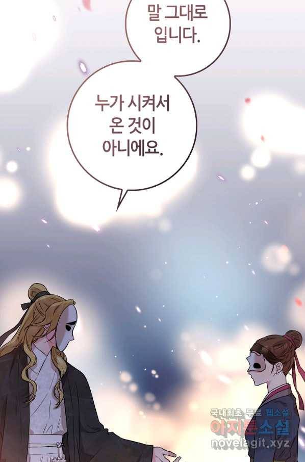 무협지 악녀인데 내가 제일 쎄! 73화 15