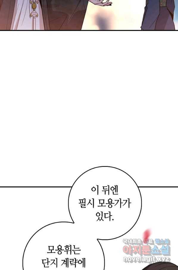 무협지 악녀인데 내가 제일 쎄! 73화 16