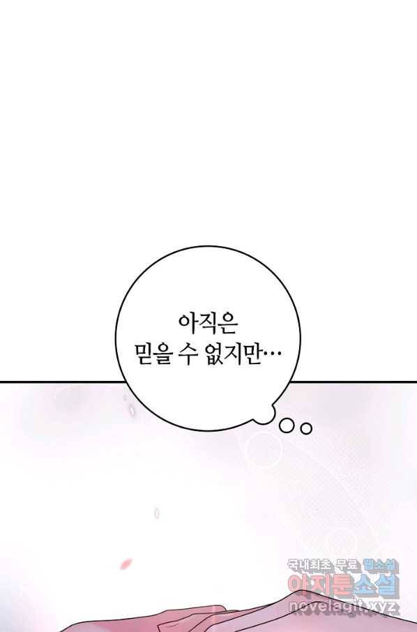 무협지 악녀인데 내가 제일 쎄! 73화 18