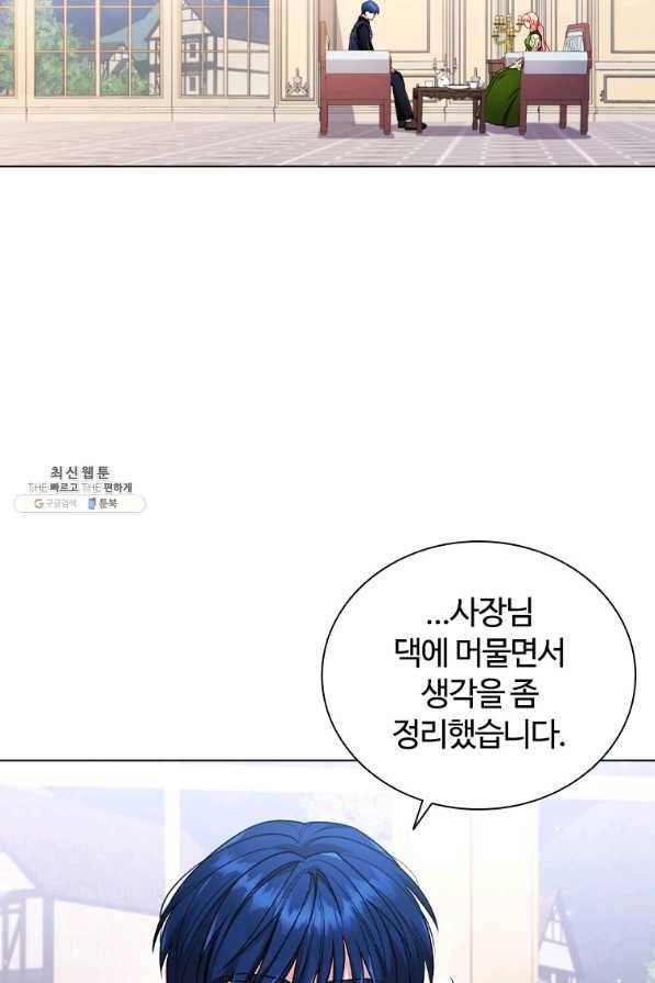 이혼당했지만 재벌입니다 57화 2