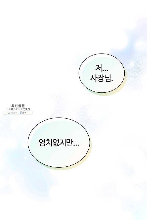 이혼당했지만 재벌입니다 57화 6